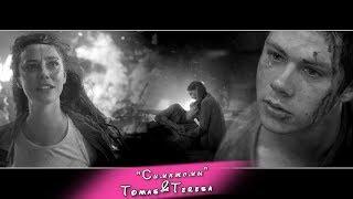 ღ  Tomas&Teresa || Симптомы ღ