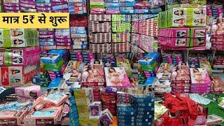 ladies undergarments wholesale market in delhi  मात्र 5₹ से शुरू  sadar bazar delhi business 2023