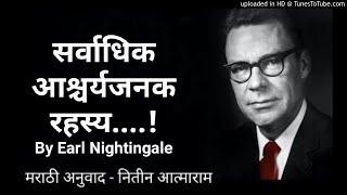 The Strangest Secret in the World by Earl Nightingale-(Marathi) -Translator -Niteen Waghamode