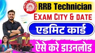 RRB Technician Admit Card Download Kaise Kare | How to download Railway Technician Admit Card 2024