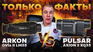 ARKON против PULSAR | 35й ОБЪЕКТИВ 384й СЕНСОР