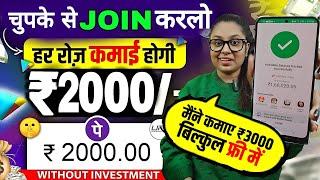 Online Paise Kaise Kamaye | Earn rs2000/- Day (Without Investment ) New Paisa Kamane Wala App | 2024