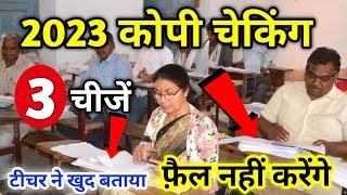 Copy checking in board 2023 | Board checking paper | Copy check kaise hota hai | Board exam 2023