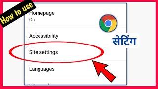 site settings | how to use site settings in chrome browser @TechnicalShivamPal