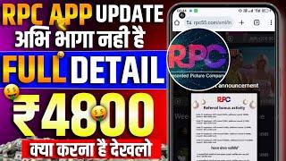 Rpc Earning App | Rpc App Withdrawal Problem | Rpc App Today New Update | Rpc App Bhag Gaya Kya |