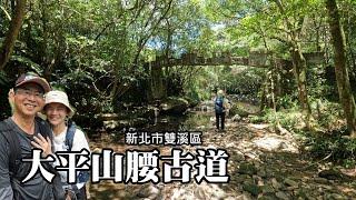 Daping Mountainside Historical Trail ~ An excellent summer hiking route to cool off the summer heat