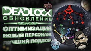 ХУДШЕЕ КРУПНОЕ ОБНОВЛЕНИЕ В Deadlock | #рек, #deadlock