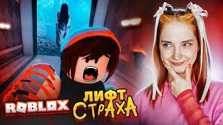 ПРОХОЖУ ЛИФТ СТРАХА в РОБЛОКСЕ ► Roblox TILKA PLAY ► РОБЛОКС