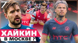 FIFA 23 КАРЬЕРА ЗА СВОЙ КЛУБ | МОСКВА СИТИ - НОВЫЙ СЕЗОН - ПЕРВЫЕ ПОКУПКИ!!