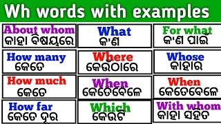 Wh words। Ask questions in English । Questions words in English ।Wh words with examples ।
