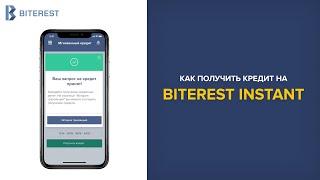 Biterest Instant — мгновенное кредитование под залог BTC