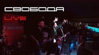 С.У.М.Е.Р.К.И - Свобода | LIVE CAM | Новый Уренгой