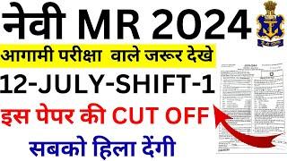 navy mr exam paper 12 july shift-1 | नेवी MR  में ऐसा प्रश्न पत्र आया आज का | navy mr 12 july analys