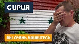 Сирия сегодня / ОТНОШЕНИЕ МЕСТНЫХ К РУССКИМ И ПУТИНУ