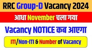 Railway Group-D Vacancy 2024 || ITI या NON-ITI || Vacancy Notice कब 