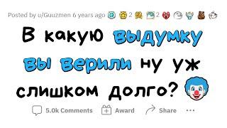 Я слишком ДОЛГО ВЕРИЛ В ЭТОТ БРЕД...