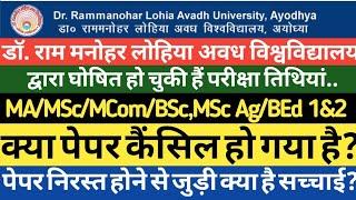 RMLAU Exam 2020|Exam Cancelled or Not????|RMLAU Ayodhya News Update|RMLAU Exam Date Latest News