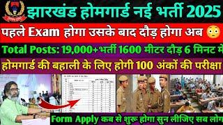 झारखंड होमगार्ड भर्ती 2024-25 || Home Guard New Vecancy 2025 ||Jharkhand police physical date notice