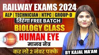 RAILWAY EXAM 2024  FOR  ALP TECHNICIAN | NTPC GROUP - D HUMAN EYE BY KAJAL MA'AM #alpscience#eye