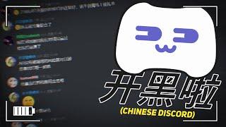 We downloaded a knockoff chinese discord