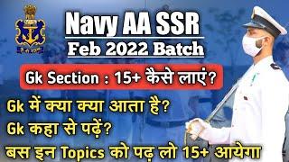 Navy AA SSR Gk | Gk में क्या पढ़ें | Gk में क्या क्या आता है? | How To Score 20+ In Gk Navy AA