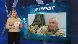 У Рогозина боевая травма з*дницы | В ТРЕНДЕ