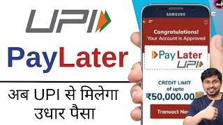 UPI Pay Later: RBI Launches Credit Facility For UPI, How To Use?upi now pay later kya hai