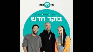 בוקר חדש - רביעי, 24.7.24