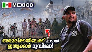 അമേരിക്കയിലേക്ക് ചാടാൻ ഇന്ത്യക്കാർ മുമ്പിലോ!!  Mexico #mexico #travel