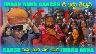 Imran anna ganesh కి లడ్డు తెచ్చిన gangu మస్తు హల్ చల్ చేసిన imran anna​⁠@pareshanboys