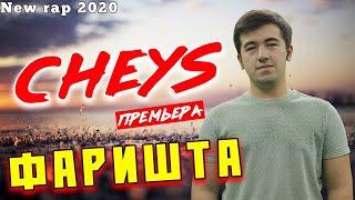 Cheys - Фаришта! (Премьера трека 2020)