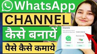 Whatsapp Channel Kaise Banaye | Whatsapp Channel New Update | Whatsapp New Feature