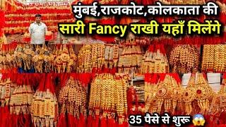 Packing Wali Fancy Rakhi| Rakhi Market Sadar Bazaar| Cheapest Fancy Rakhi New Collection 2024 #rakhi