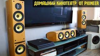 Обзор Pioneer S-H810V, Обновил Акустическую систему