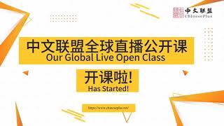 Global Free Live Courses from Chinese Plus