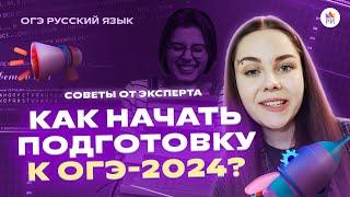 Чек-лист девятиклассника: ВЕСЬ ПУТЬ до 5-ки за ОГЭ | Советы эксперта | Русский язык ОГЭ