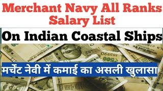 Salary List Of All Ranks In Merchant Navy | Salaries On Indian Coastal Vessels | Sea Job Salaries