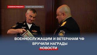 На Черноморском флоте наградили военнослужащих и ветеранов