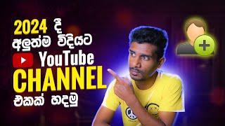 How to Create a YouTube Channel in 2024 Sinhala (Sri Lanka)