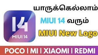 Miui 14 Release Date |Eligible Devices List India 2022 | Miui14 Logo Update |TECH2TAMIL