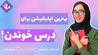 اپلیکیشن فلیپ: معرفی و آموزش اپ فلیپ برای درس خوندن (flip app)