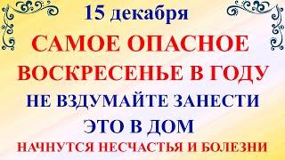 15 декабря День Аввакума. Что нельзя делать 15 декабря День Аввакума. Народные традиции и приметы