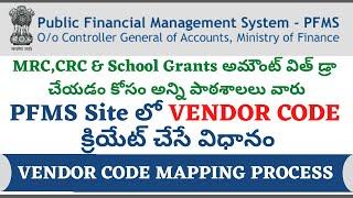 How To Create Vendor Code In PFMS | Vendor code Mapping Process in pfms | PFMS