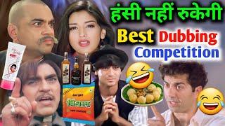 Best dubbing competition  | ajay devgan | vimal pan masala ad | funny dubbing video | bidi comedy