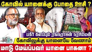 யானைகளுக்கு உணவளிக்காமல் அறநிலையத்துறை கொடுமை? | Rangarajan Narasimhan | Thiruchendur Kovil Elephant