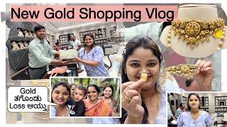 ನನ್ನ Gold Choker Shopping🪙Gold ತಗೊಂಡು Loss ಆಯ್ತುಮದುವೆಯಲ್ಲಿ ಅಮ್ಮ ಕೊಡಿಸಿದ gold ಮಾರಿ ಇದನ್ನ ತಗೊಂಡಿದ್ದು