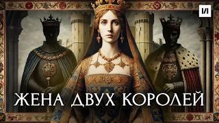 Жена двух королей: Алиенора Аквитанская / [История по Чёрному]