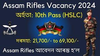 Good News  | Assam Rifles New Vacancy 2024 | Assam Rifles Sports quota apply