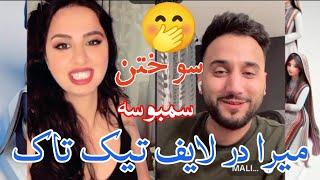 سوختن سامبوسه میرا در لایف تیک تاک #afghanistan #tiktok