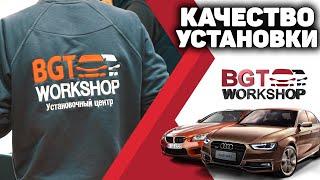 Установочный центр BGT WorkShop | Детейлинг центр